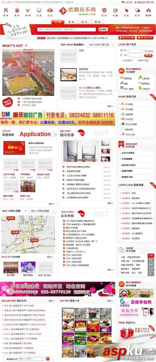 萬州吃喝玩樂網(wǎng)地方門戶網(wǎng)站源碼