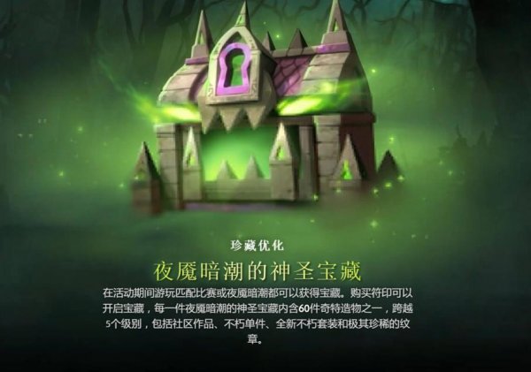2020年DOTA2夜宴暗潮活動更新了什么 2020夜魘暗潮活動玩法一覽