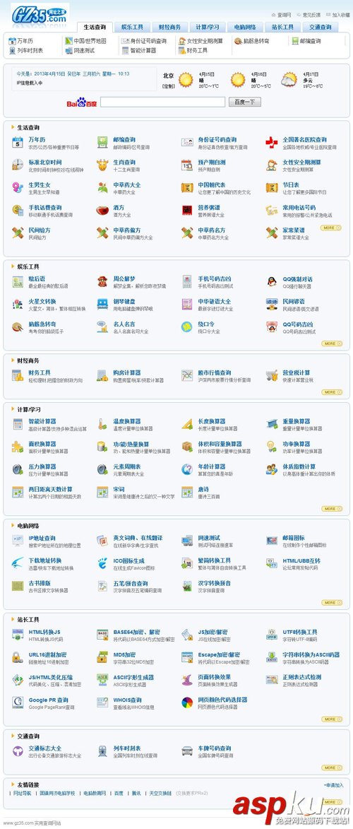 PHP實用在線工具網站源碼(含站長工具) 2.0
