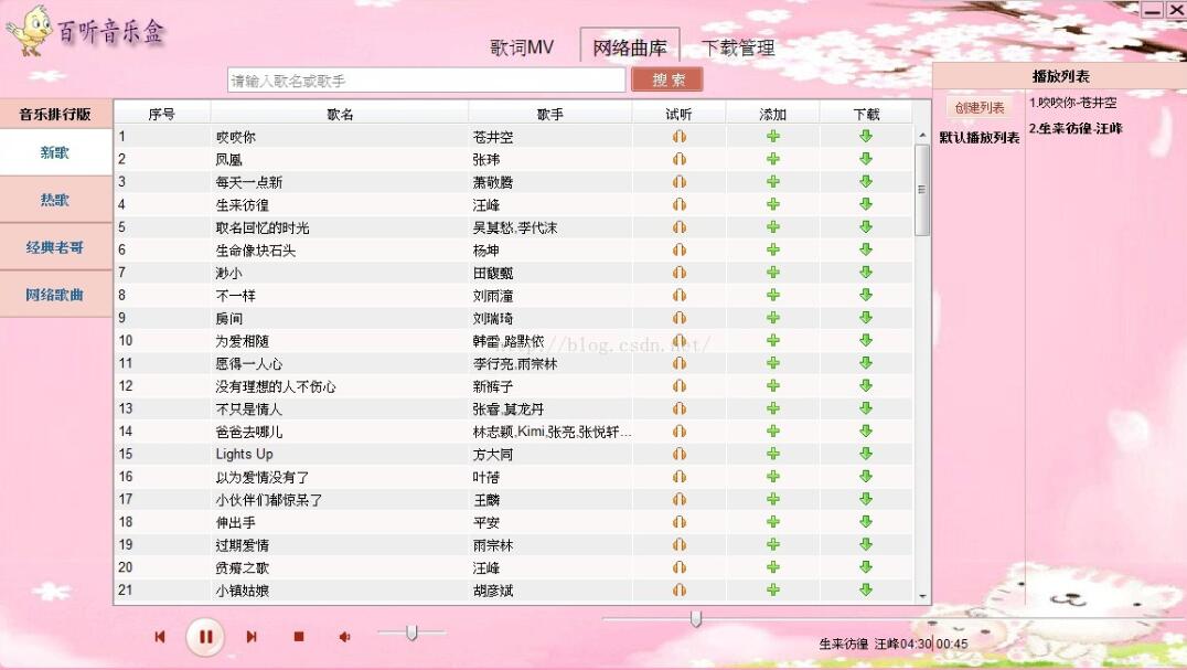 Java swing仿酷狗音樂播放器