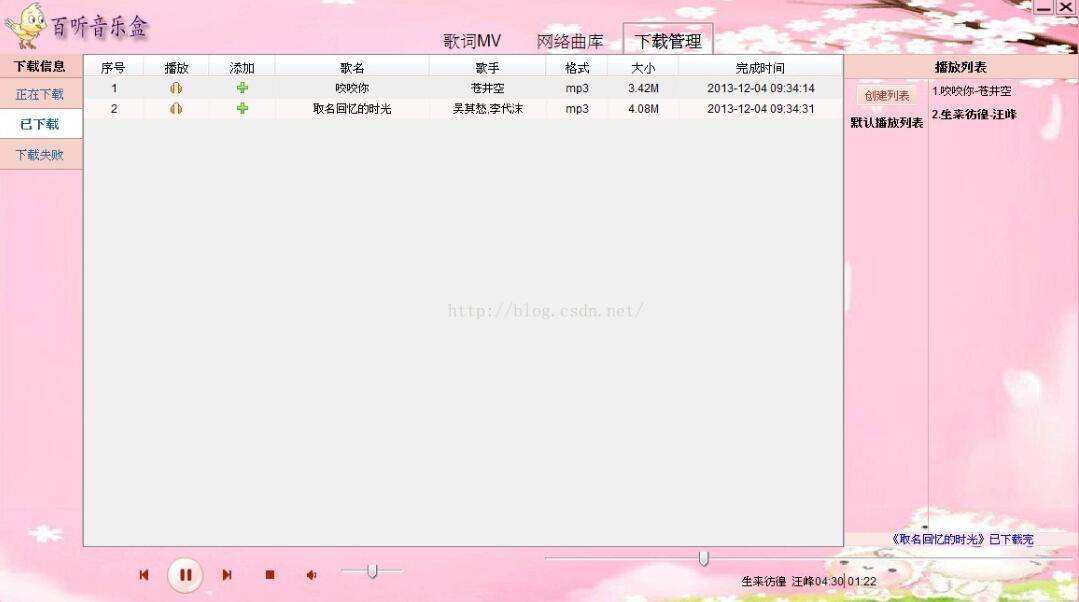 Java swing仿酷狗音樂播放器