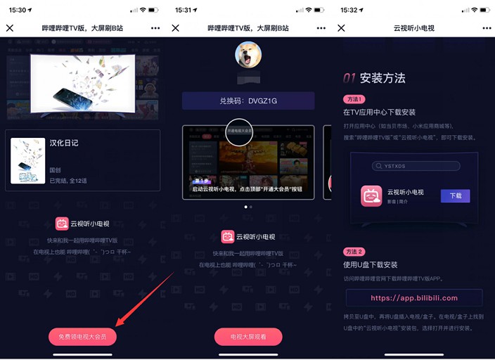 免費領嗶哩嗶哩TV3天大會員 親測秒到