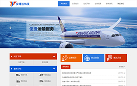 HTML5響應式藍色物流公司網站源碼