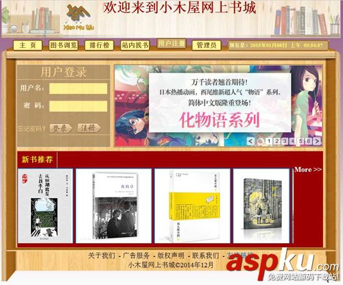 ASP.NET小木屋網上書城系統 1.0