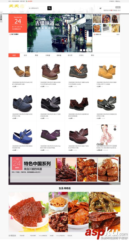 天天易o2o商城系統源碼 v1.0