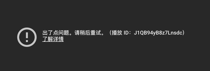 YouTube 發生全球性宕機：視頻無法加載（已恢復）