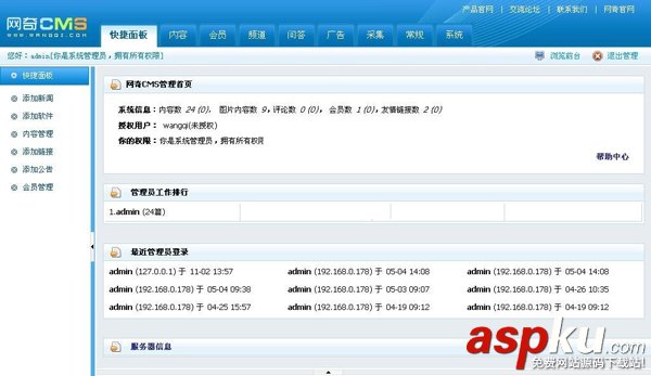 網(wǎng)奇CMS網(wǎng)站管理系統(tǒng) v6.0.2 bulid2015.07.09