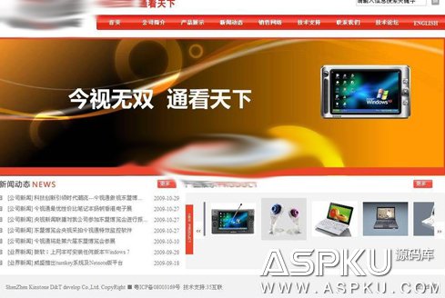 asp某數碼科技有限公司網站源碼免費下載