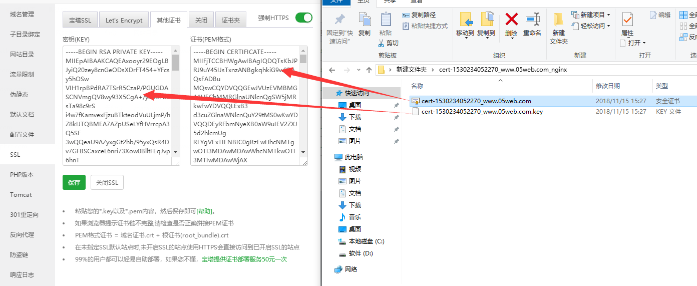 寶塔面板如何配置SSL證書？