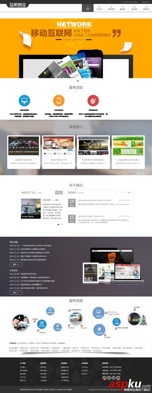 HTML簡潔大氣昆明網(wǎng)站建設公司網(wǎng)站源碼