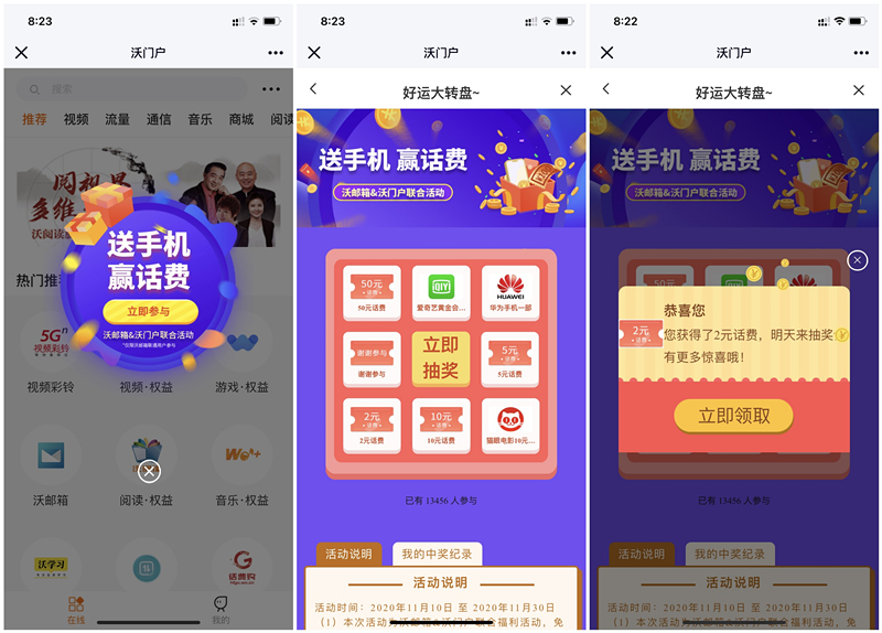 中國聯通沃郵箱大轉盤抽2-50元話費 愛奇藝會員等 非必中