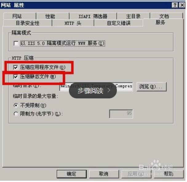 Windows2003服務器IIS6.0開啟GZip壓縮提升網站訪問速度