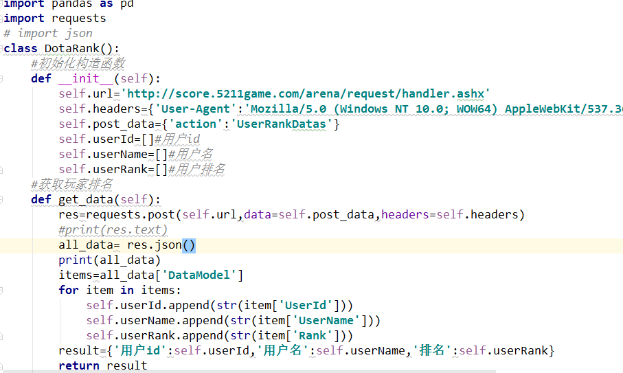 Python爬蟲DOTA排行榜爬取實例(分享)