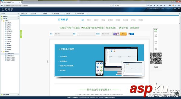 公司幫手免費OA系統 v2015.08.23