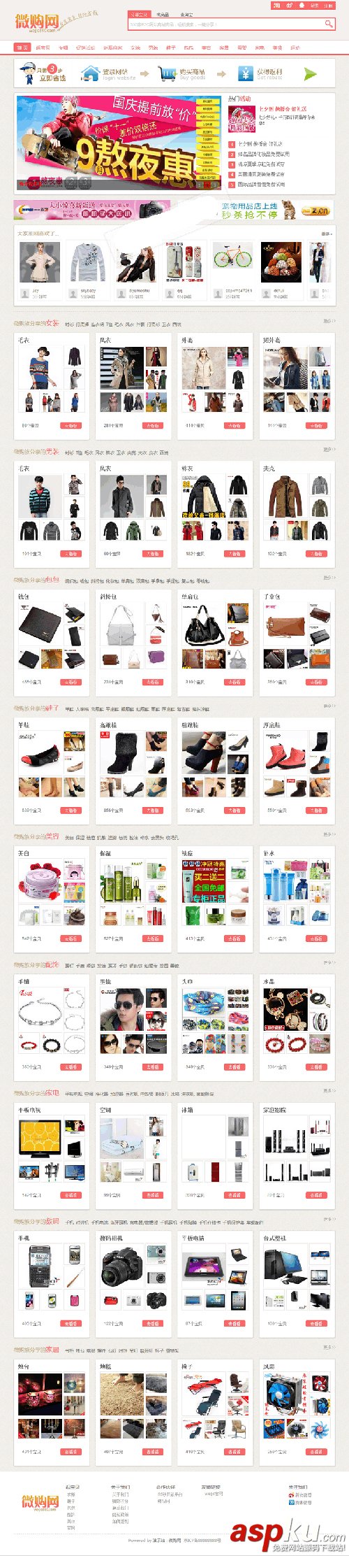 THINKPHP二次開發仿米蘭站淘寶客導購網站源碼