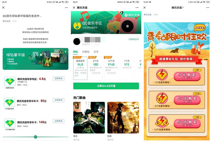 4.8元一月豪華綠鉆 半價豪華黃鉆等你來開