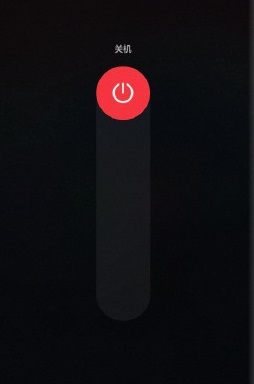 小米手機 MIUI 12 內(nèi)測全新關(guān)機按鈕界面：長條滑塊