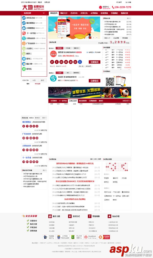 ASP.NET大地彩票銷售系統源碼 v5.0