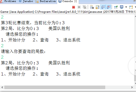 Java實現排球比賽計分系統
