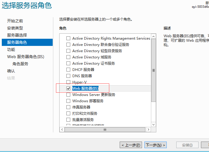 Windows Server 2012安裝配置iis8圖文教程