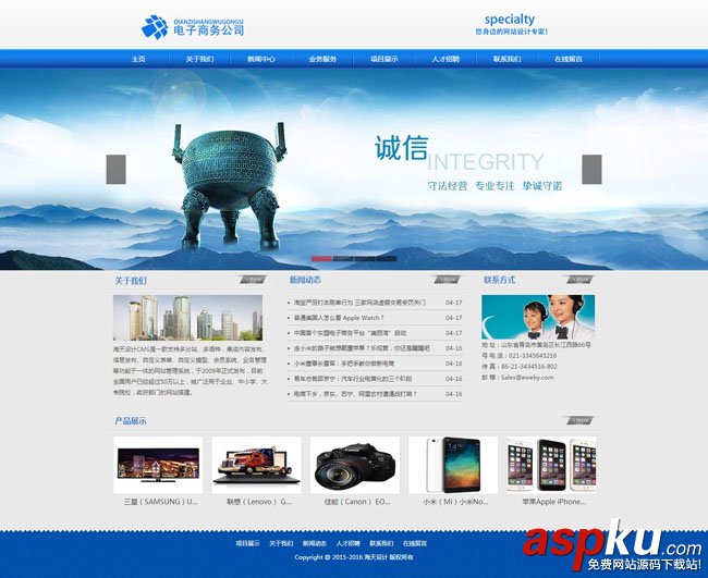 ASP.NET藍色大氣通用企業公司網站源碼 v2.0