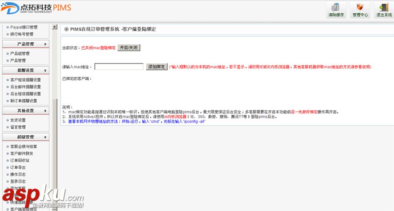 PIMS在線訂單管理系統 v4.2.1