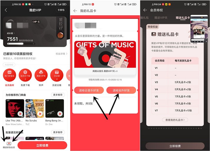 網易云更新 新出等級制度 還可贈送好友會員