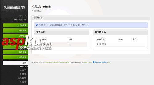 PHP進銷存管理系統 SmPSS V1.0正式版 PHP進銷存管理系統 SmPSS V1.0正式版