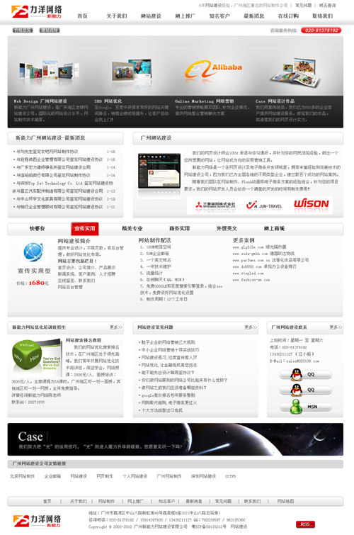 廣州某品牌網(wǎng)站建設(shè)公司整站源代碼