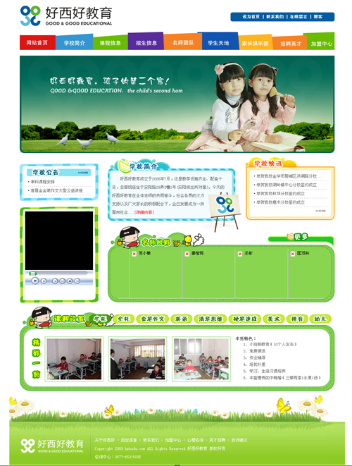 asp極品美工某幼兒教育中心整站源代碼