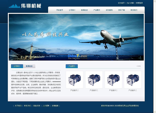 職威無界企業(yè)建站CMS系統(tǒng) v3.5