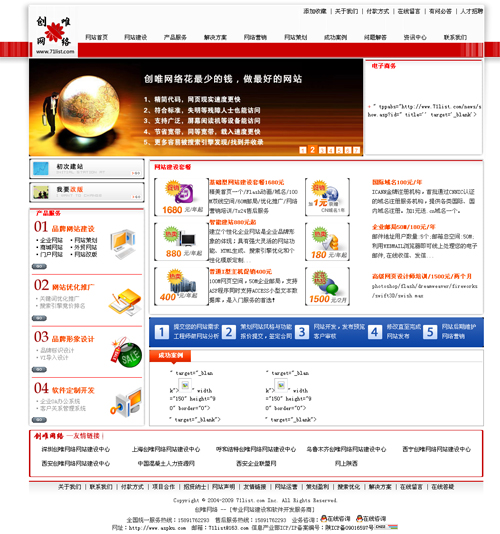 ASP仿萬網風格的網絡公司網站源碼