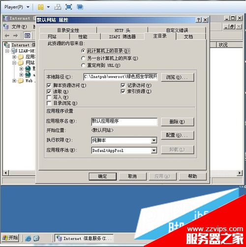 asp服務器如何搭建