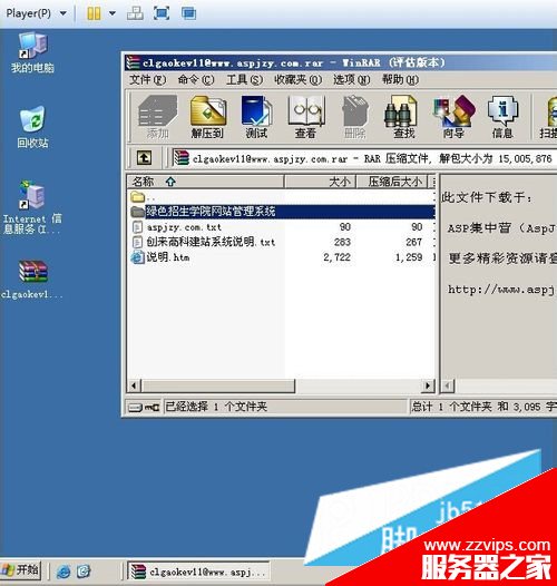 asp服務器如何搭建