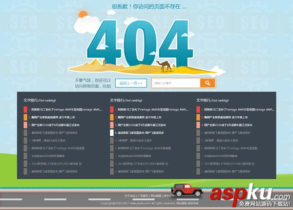 非常大氣的動態404錯誤頁模板下載