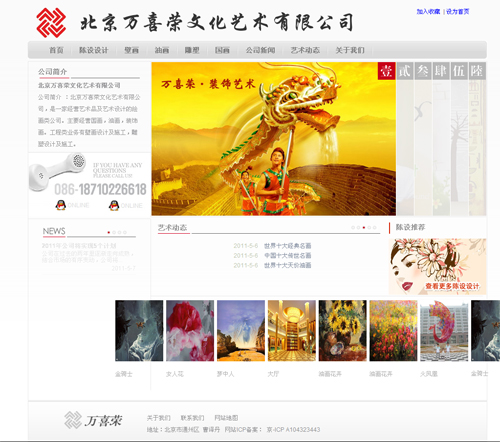 asp北京某藝術(shù)公司網(wǎng)站源代碼