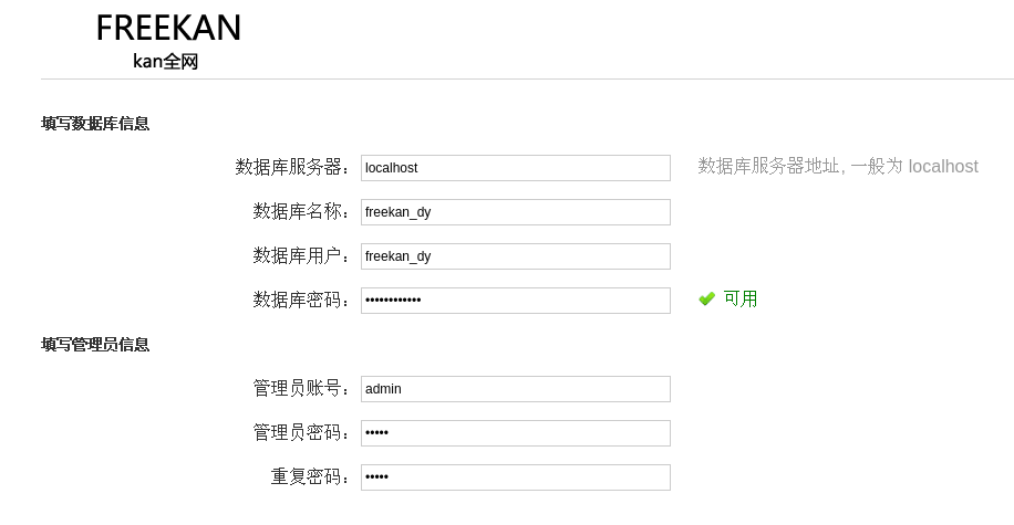 電影網(wǎng)站系統(tǒng)Freekan安裝圖文教程