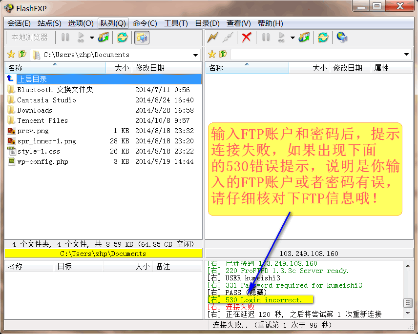 登陸FTP服務器提示530 Login authentication failed 錯誤的解決方法