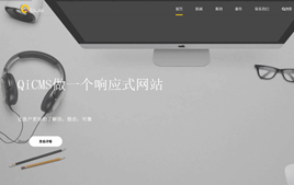 QICMS自適應企業公司網站源碼 v1.0