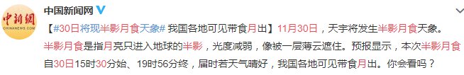 2020年11月30日半影月食 半影月食示意圖