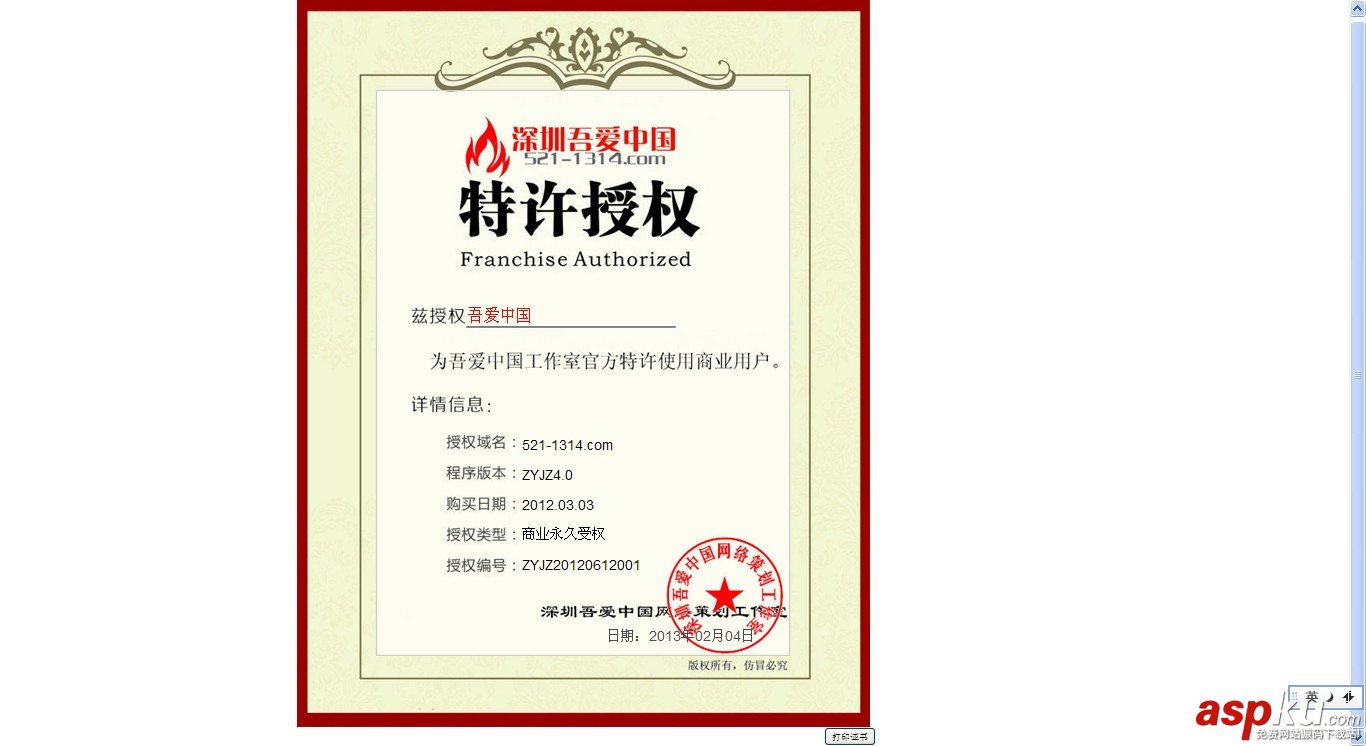 吾愛中國網建訂單管理系統 v1.0