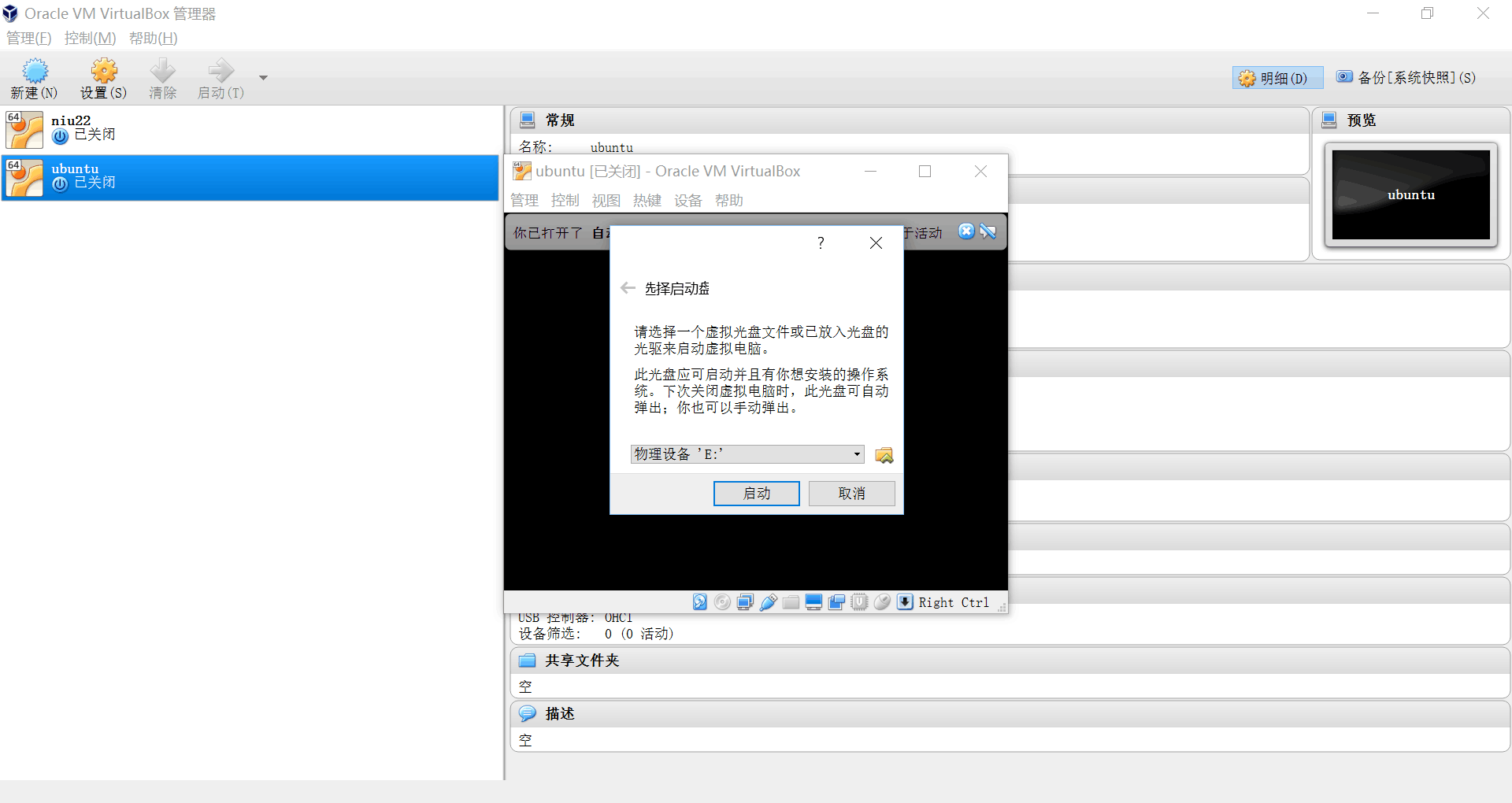 在虛擬機(jī)virtualbox中安裝ubuntu的圖文教程