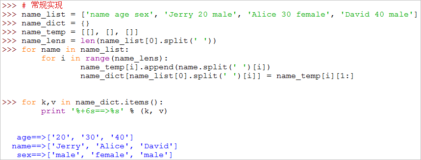 Python對列表中的各項進行關聯詳解