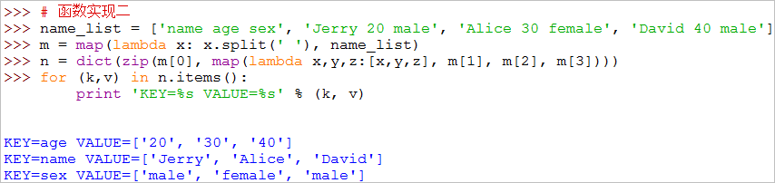 Python對列表中的各項進行關聯詳解