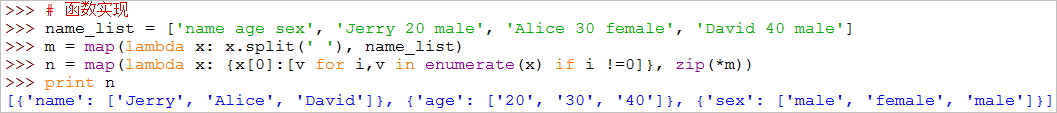 Python對列表中的各項進行關聯詳解