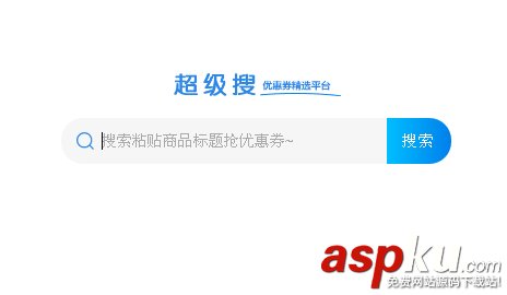 HTML超級搜索網站源碼下載|淘寶客搜索引擎源碼（調用淘寶特賣）