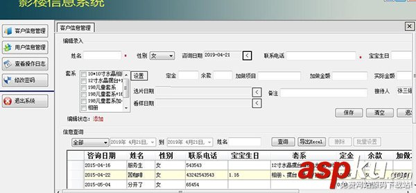 兒童影樓管理系統|ASP.NET影樓管理網站源碼 v1.0 兒童影樓管理系統|ASP.NET影樓管理網站源碼 v1.0