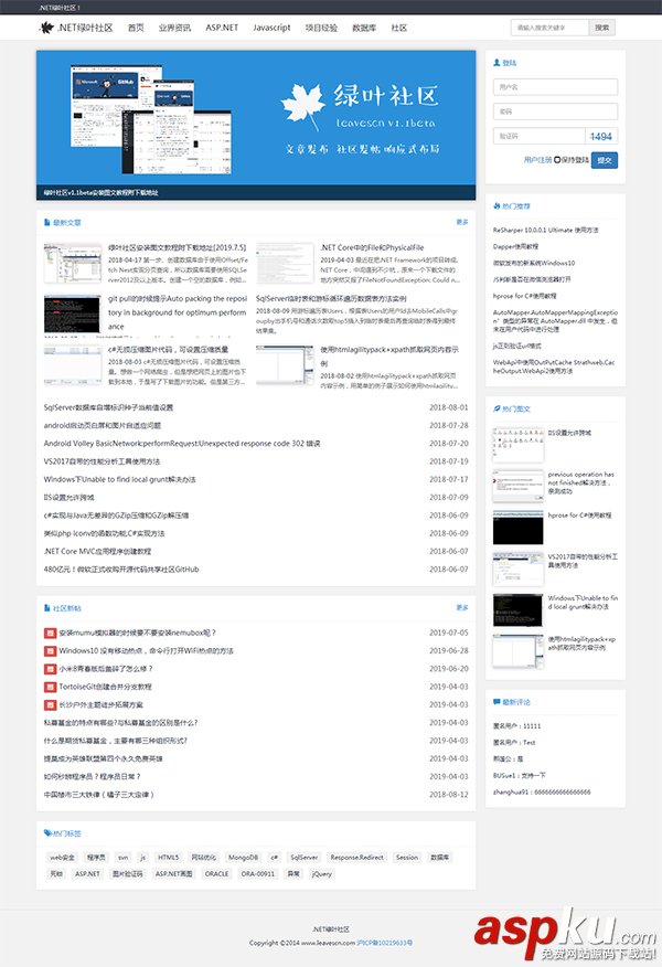 綠葉社區(qū)博客系統(tǒng)|ASP.NET博客網(wǎng)站源碼 v1.1 beta
