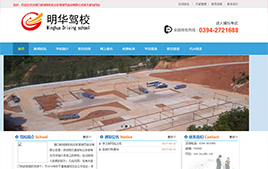 新翔駕校綜合管理系統|ASP.NET駕校網站源碼 v1.0