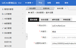 LdCms.NetCore網站內容信息管理系統 v1.0